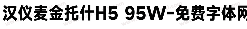 汉仪麦金托什H5 95W字体转换